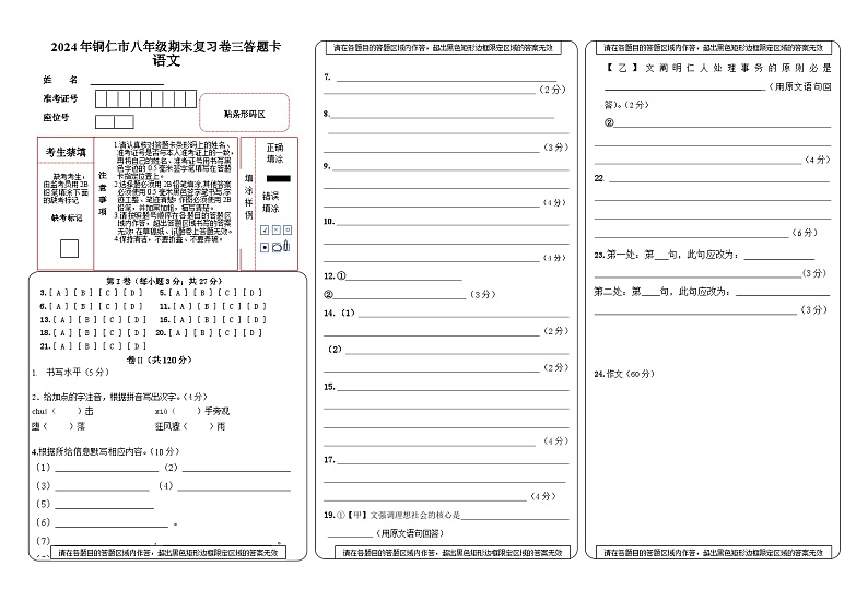 答题卡（三）第1页