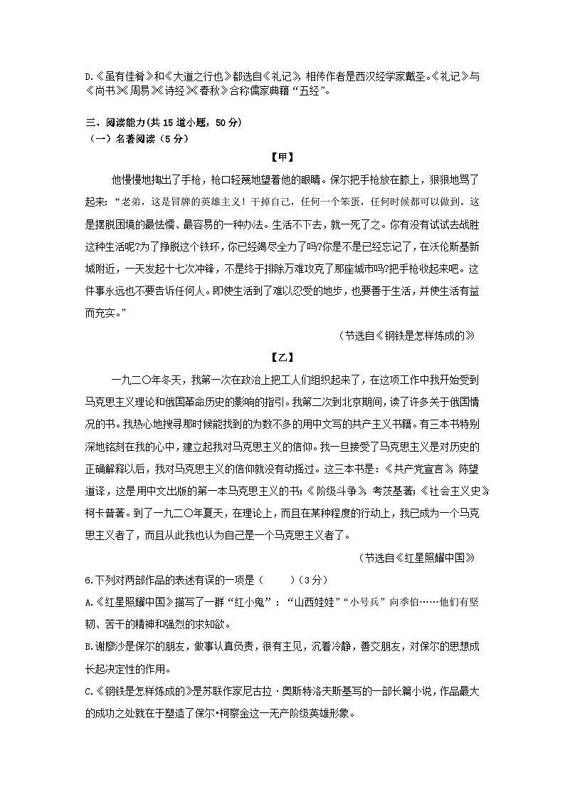 2024年贵州省铜仁市碧江区八年级下册期末语文检测试卷（二） 部编版第2页