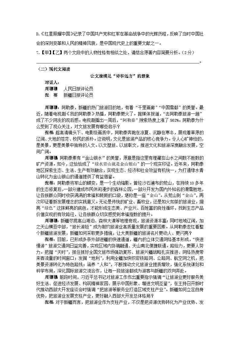 2024年贵州省铜仁市碧江区八年级下册期末语文检测试卷（二） 部编版第3页