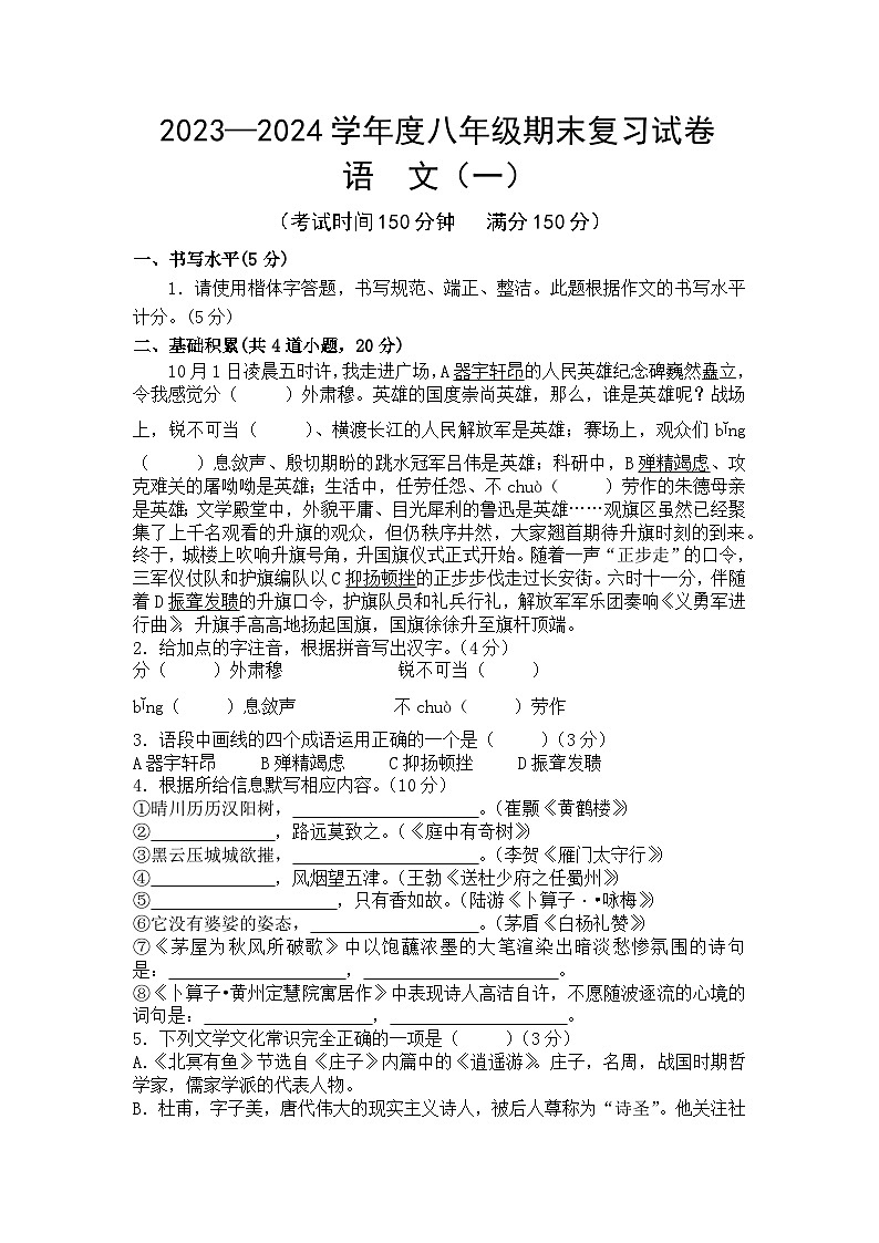 2024年贵州省铜仁市碧江区八年级下册期末语文检测试卷（一） 部编版01