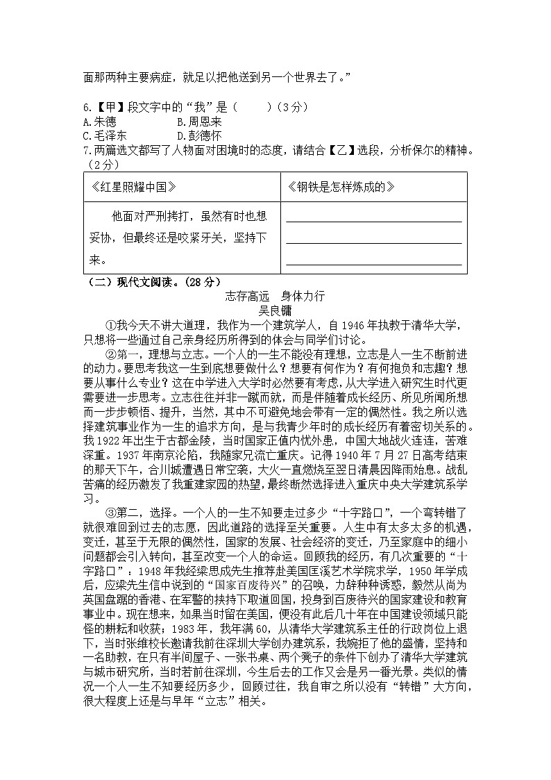 2024年贵州省铜仁市碧江区八年级下册期末语文检测试卷（一） 部编版03