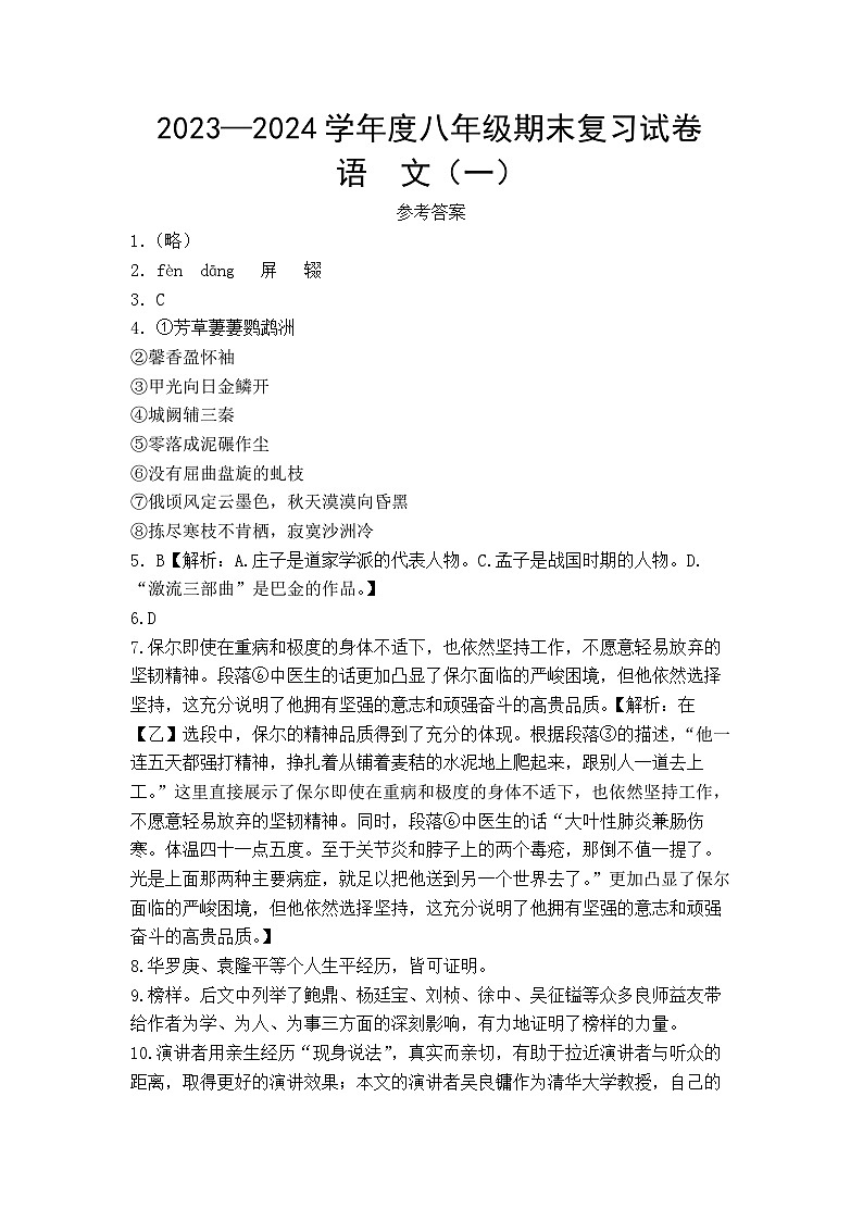 2024年贵州省铜仁市碧江区八年级下册期末语文检测试卷（一） 部编版01