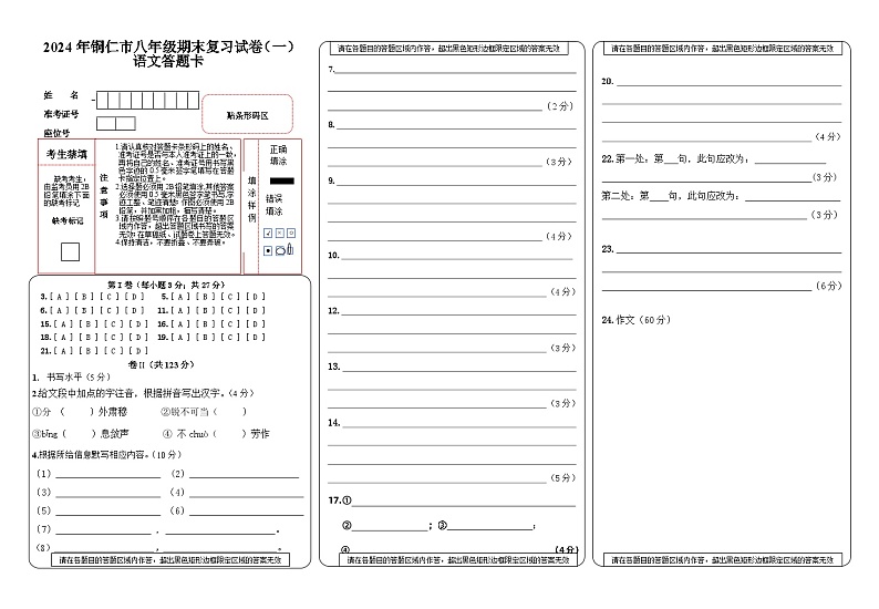 2024年贵州省铜仁市碧江区八年级下册期末语文检测试卷（一） 部编版01