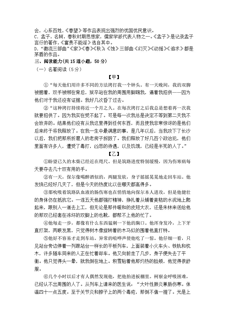 2024年贵州省铜仁市碧江区八年级下册期末语文检测试卷（一） 部编版02