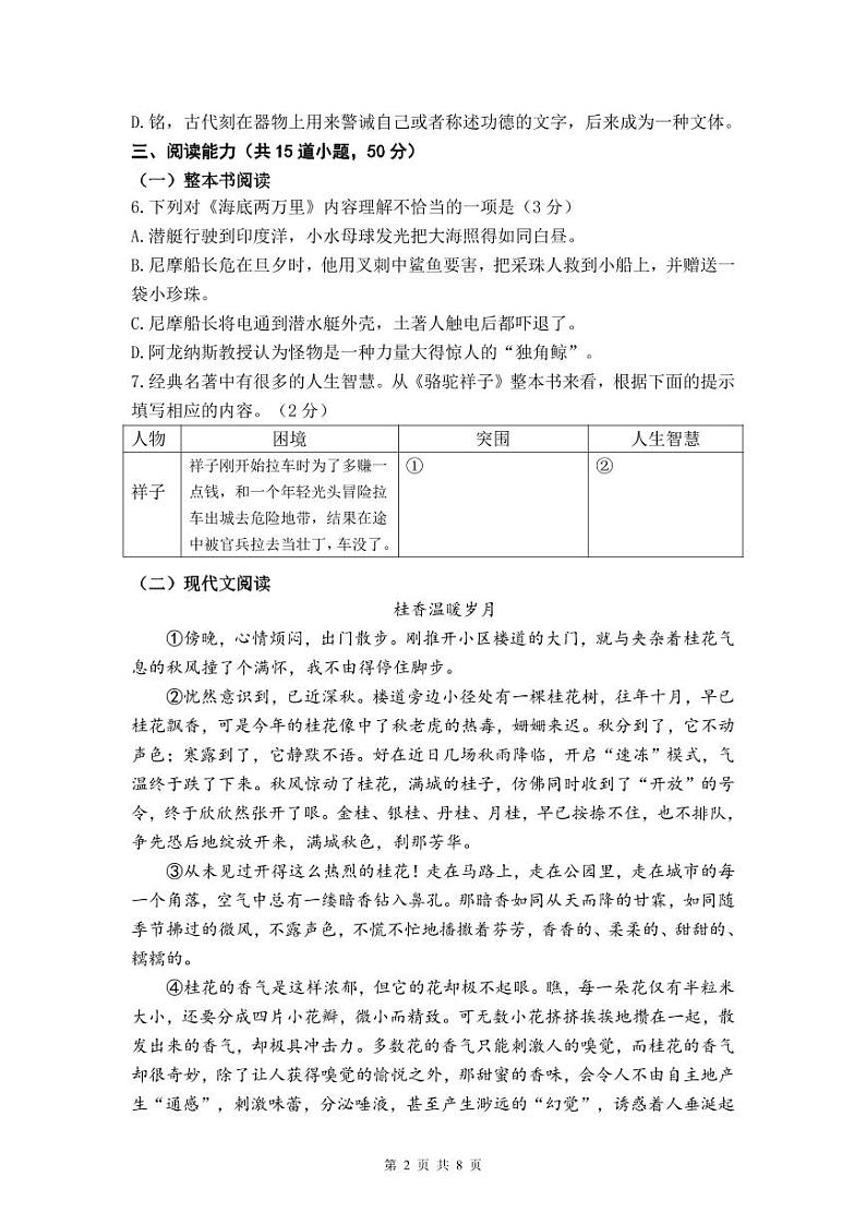 2024年贵州省铜仁市碧江区七年级下册期末语文检测试卷（二） 部编版第2页
