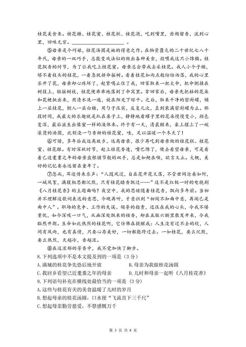 2024年贵州省铜仁市碧江区七年级下册期末语文检测试卷（二） 部编版第3页