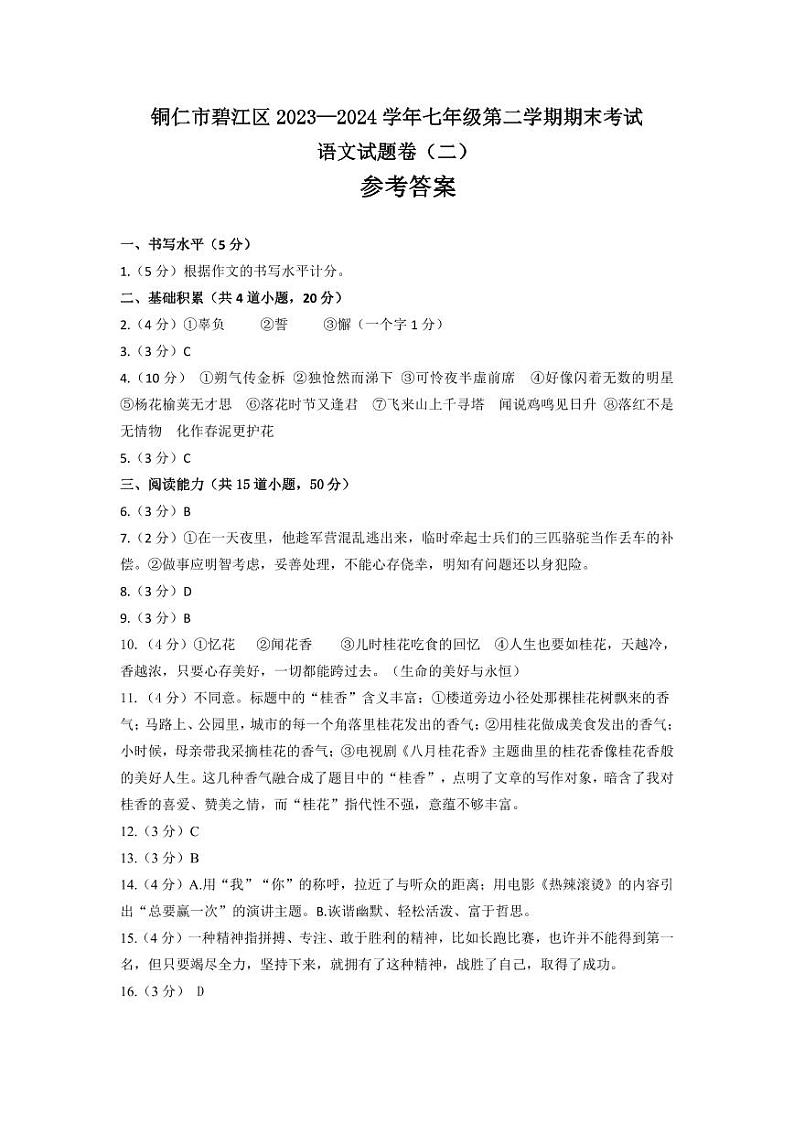 参考答案(二）第1页