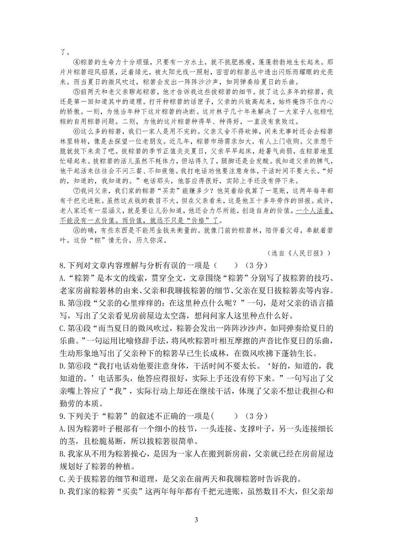 2024年贵州省铜仁市碧江区七年级下册期末语文检测试卷（三） 部编版第3页