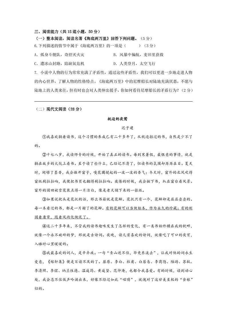 2024年贵州省铜仁市碧江区七年级下册期末语文检测试卷（一） 部编版第2页