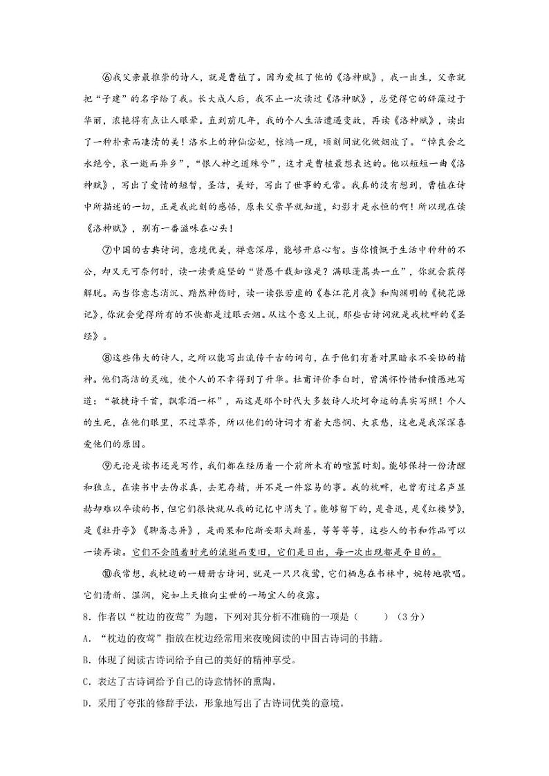 2024年贵州省铜仁市碧江区七年级下册期末语文检测试卷（一） 部编版第3页