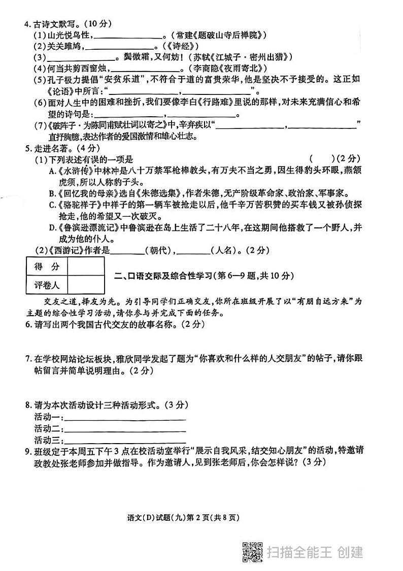 2024年黑龙江省虎林市实验中学中考语文四模语文试卷第2页