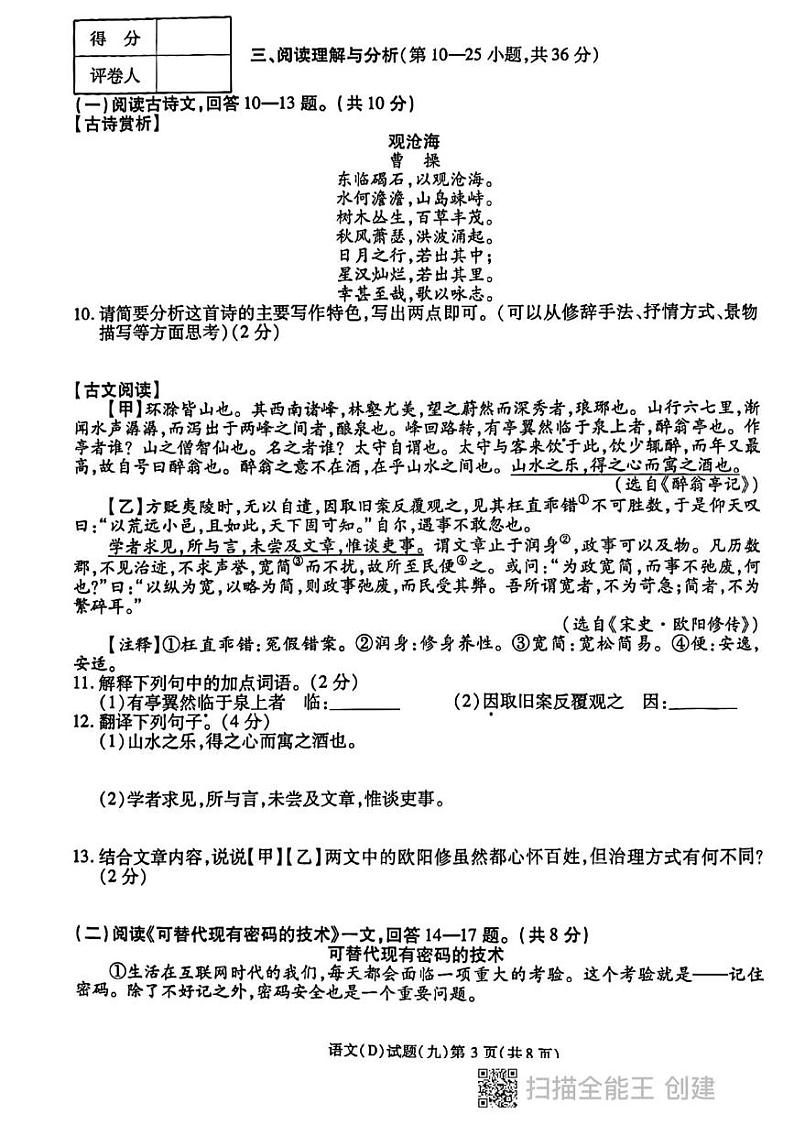 2024年黑龙江省虎林市实验中学中考语文四模语文试卷第3页