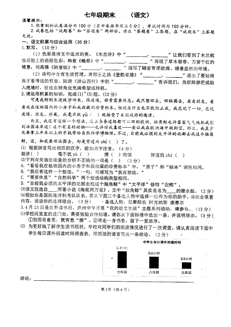 安徽省合肥市庐阳区2023--2024学年七年级年级下学期期末质量检测语文试卷第1页