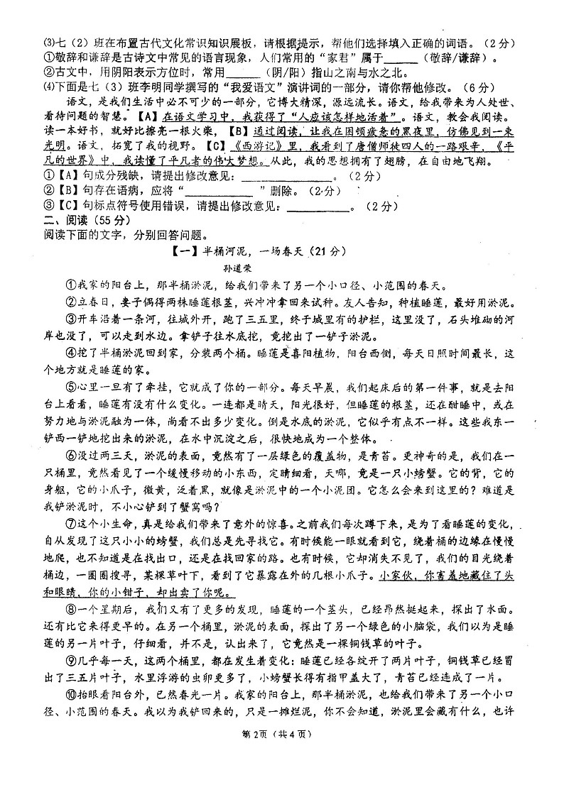 安徽省合肥市庐阳区2023--2024学年七年级年级下学期期末质量检测语文试卷第2页