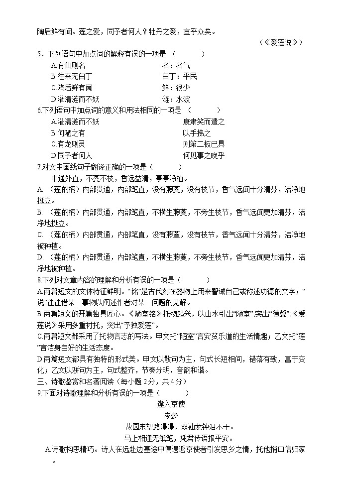 四川省成都市西川中学2023-2024学年七年级下学期期末模拟语文试卷第2页