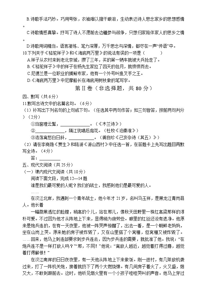 四川省成都市西川中学2023-2024学年七年级下学期期末模拟语文试卷第3页