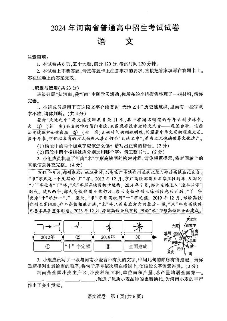 2024年河南省中考语文试题（含答案）01