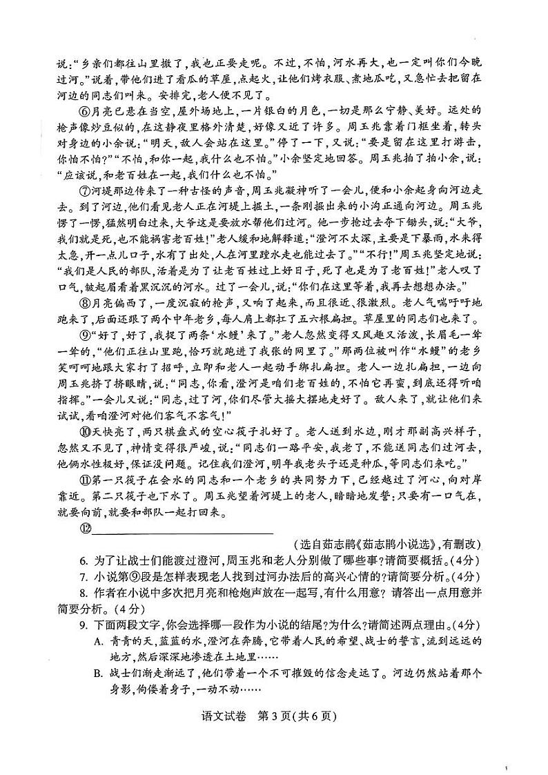 2024年河南省中考语文试题（含答案）03