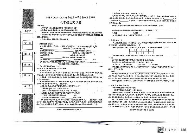 陕西西安临潼区2023_2024学年度八年级上学期期中质量监测语文试题01