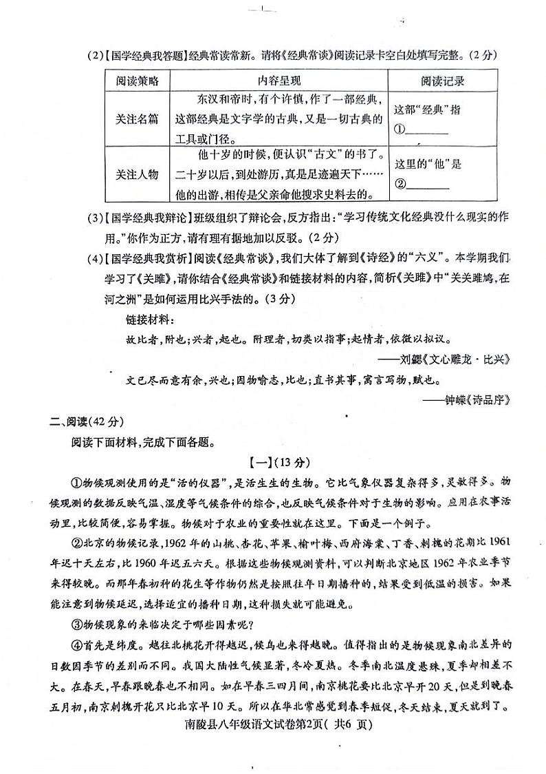 安徽省芜湖市南陵县2023-2024学年八年级下学期期末语文试题02
