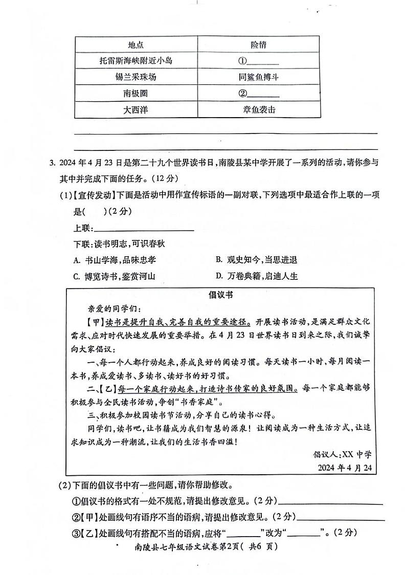 安徽省芜湖市南陵县2023-2024学年七年级下学期期末语文试题第2页