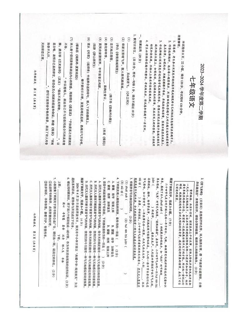 广东省韶关市2023-2024学年七年级下学期期末语文试题01