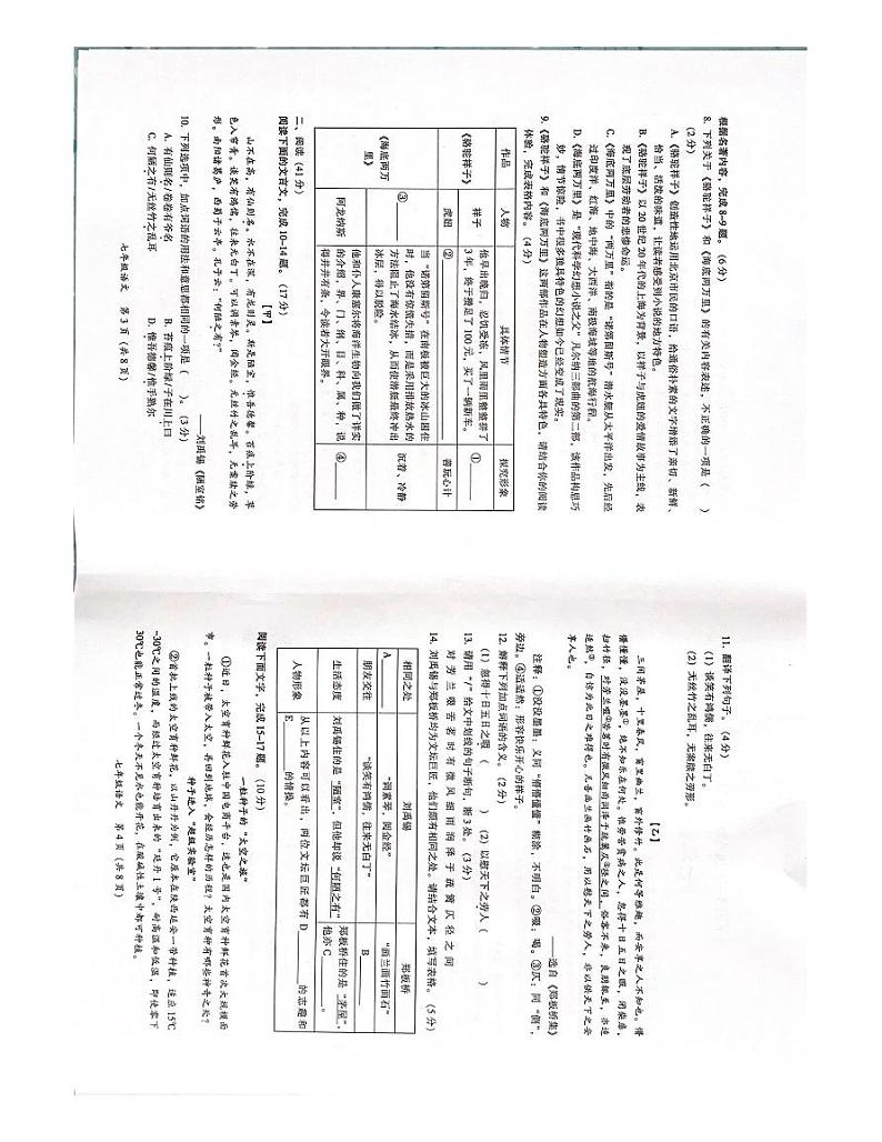 广东省韶关市2023-2024学年七年级下学期期末语文试题02