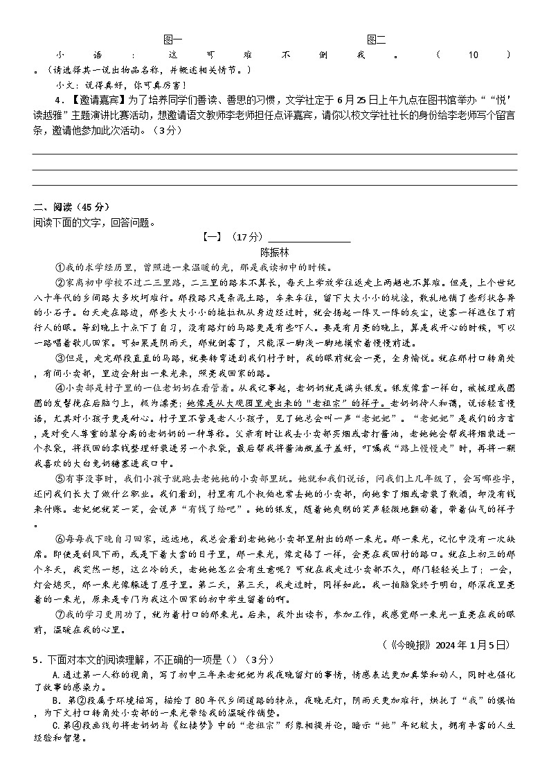 安徽省芜湖市2023-2024学年七年级下学期期末教学质量监控语文试卷第2页
