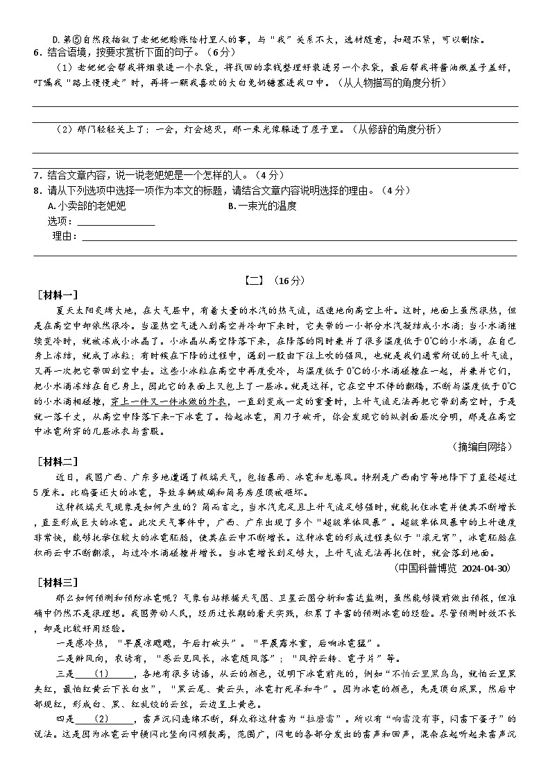 安徽省芜湖市2023-2024学年七年级下学期期末教学质量监控语文试卷第3页