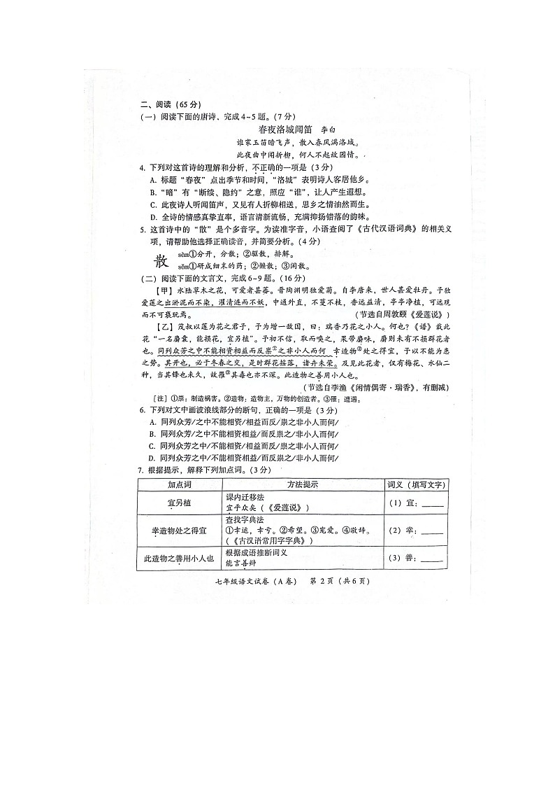 福建省漳州市2023-2024学年七年级下学期期末语文试题02