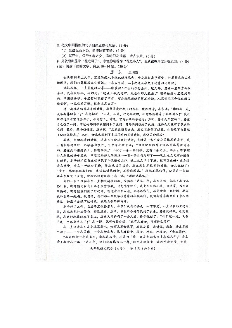 福建省漳州市2023-2024学年七年级下学期期末语文试题03