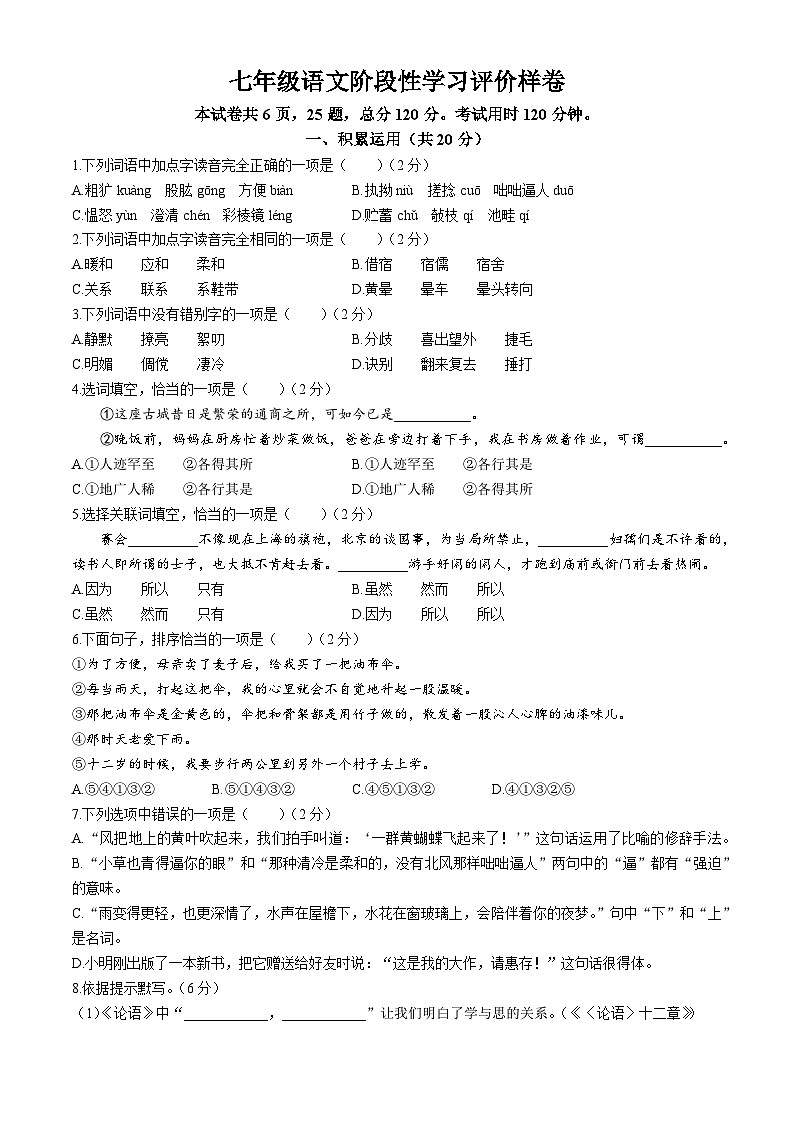江苏省句容市2023-2024学年七年级上学期期中语文试题(无答案)01