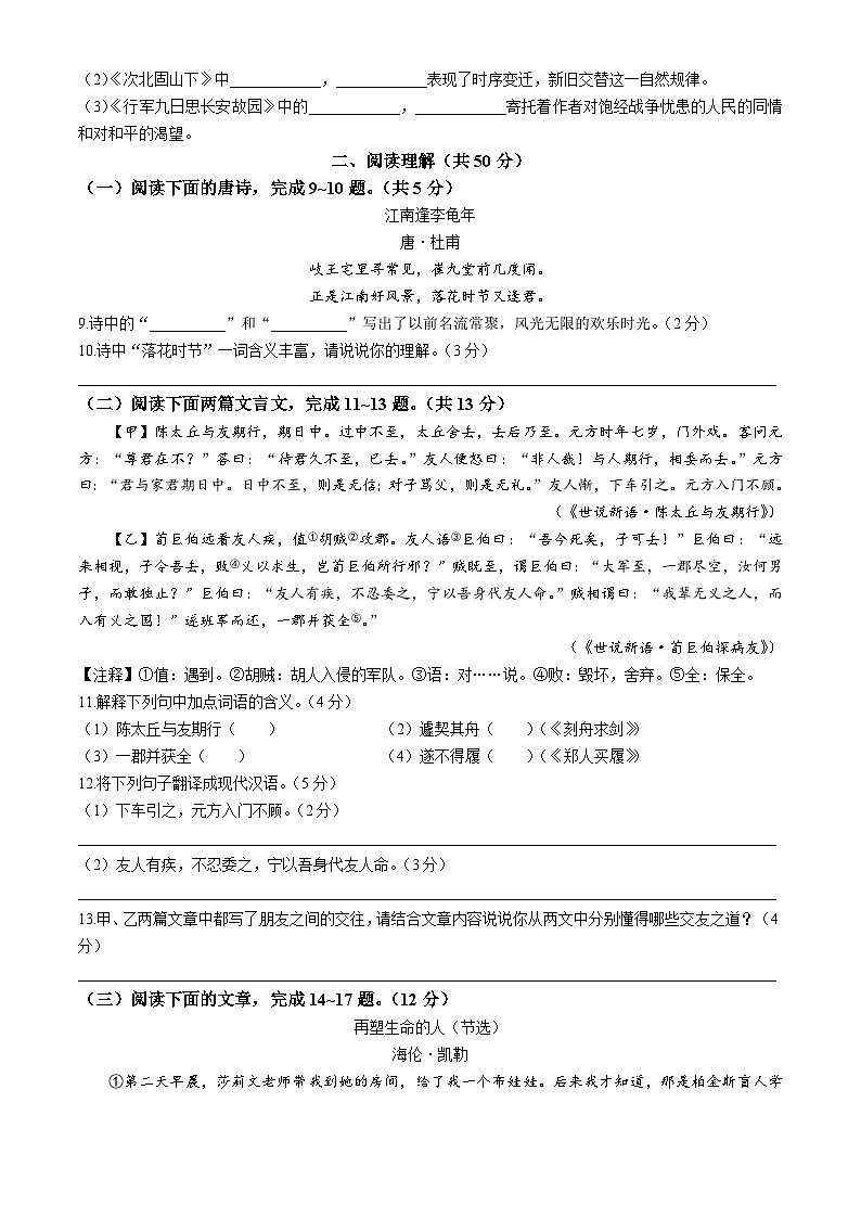 江苏省句容市2023-2024学年七年级上学期期中语文试题(无答案)02