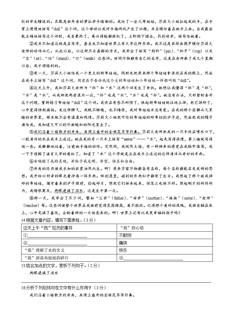 江苏省句容市2023-2024学年七年级上学期期中语文试题(无答案)03