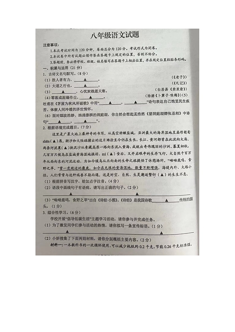 江苏省盐城市响水县2023-2024学年八年级下学期期末语文试题第1页