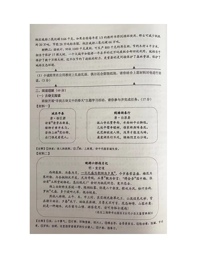 江苏省盐城市响水县2023-2024学年八年级下学期期末语文试题第2页