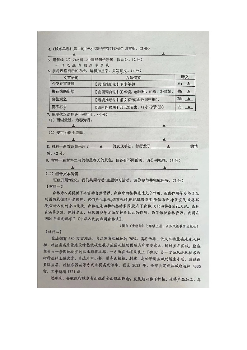 江苏省盐城市响水县2023-2024学年八年级下学期期末语文试题第3页
