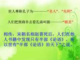 10_《论语》十二章_PPT课件_人教新版七年级语文上册