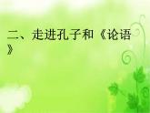 10_《论语》十二章_PPT课件_人教新版七年级语文上册