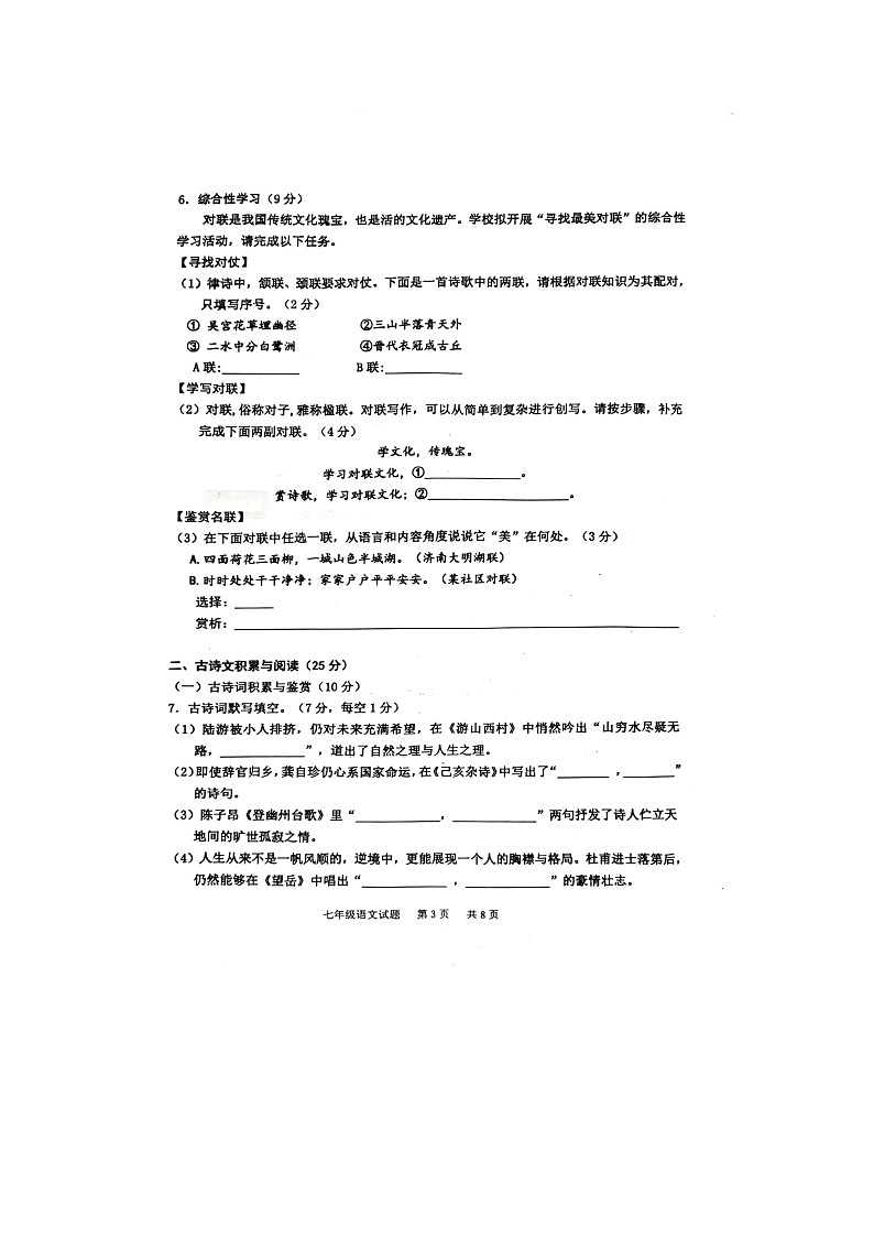 重庆市九龙坡区2023—2024学年七年级下学期期末教育质量监测语文试题第3页
