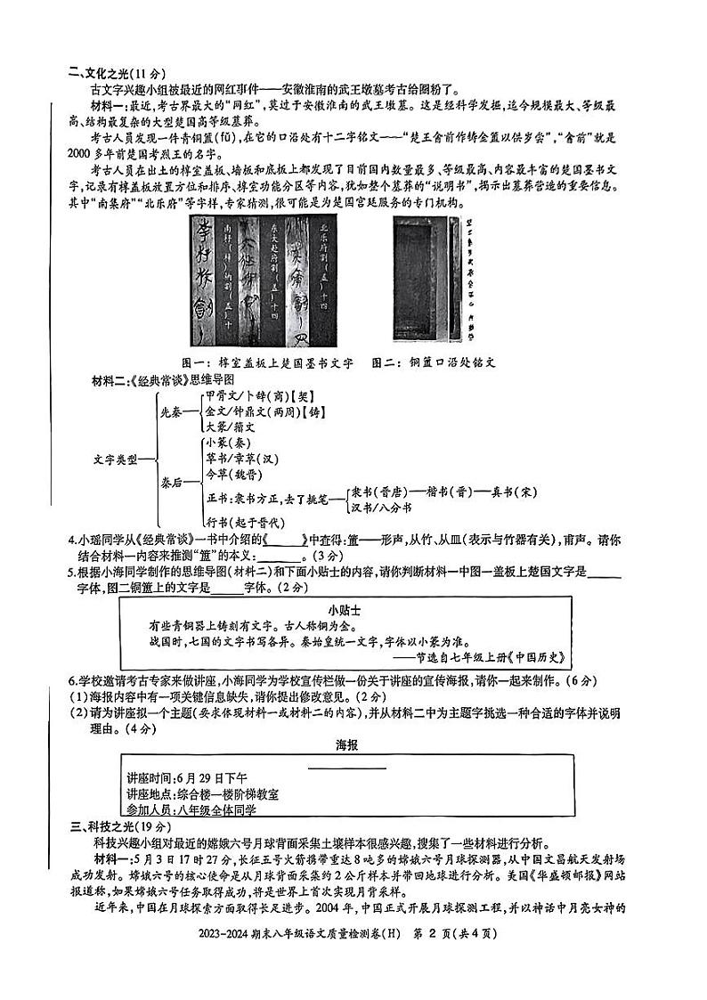 安徽省合肥市瑶海区2023—2024学年八年级下学期期末考试语文试题02