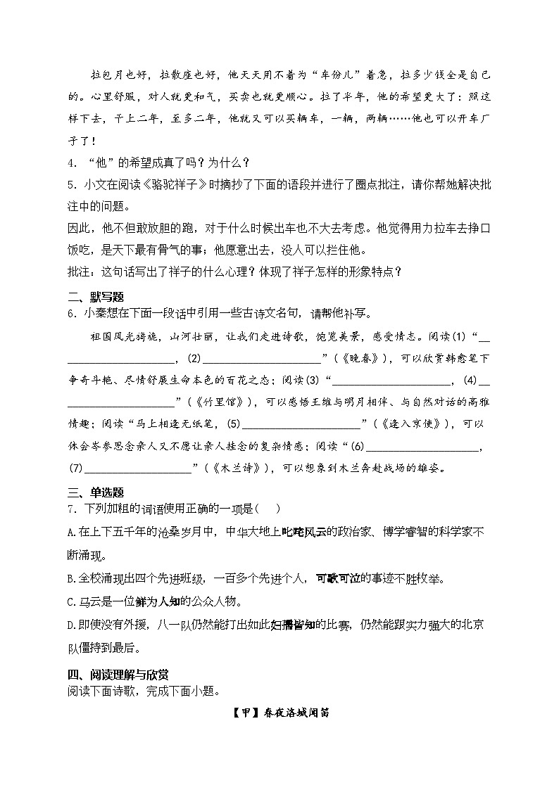 河北省张家口市宣化区2023-2024学年七年级下学期期中语文试卷(含答案)第2页
