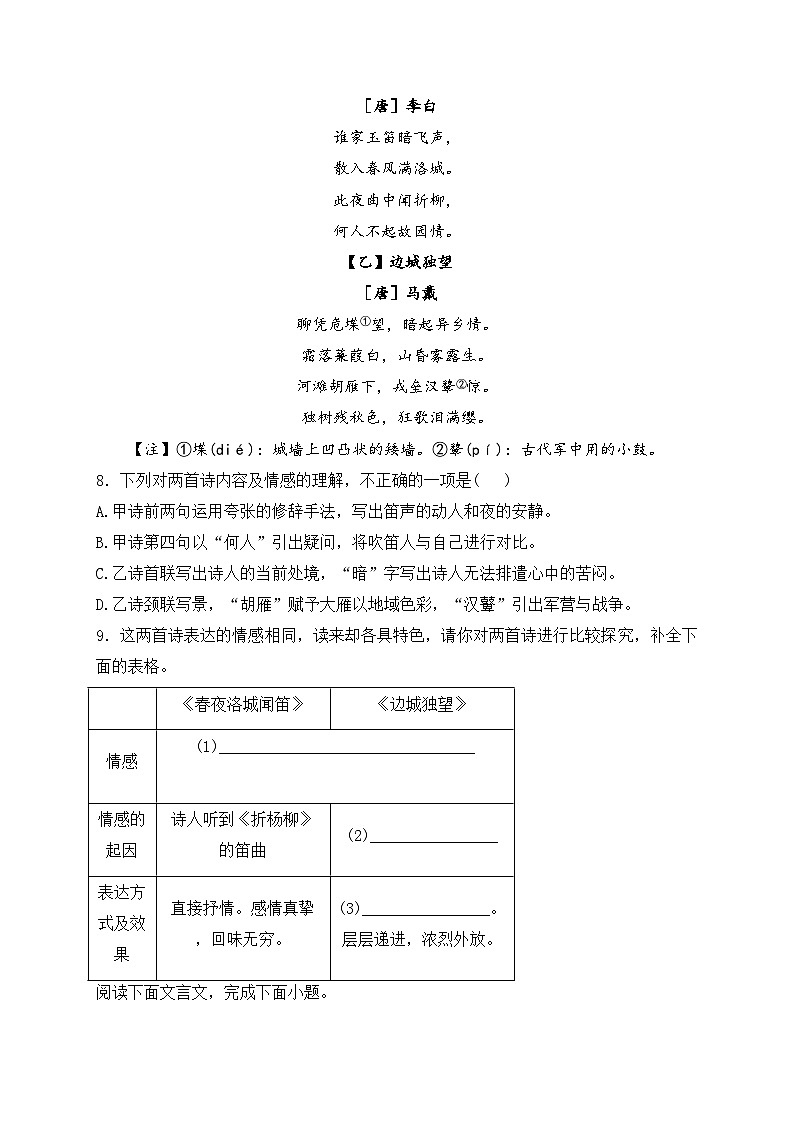 河北省张家口市宣化区2023-2024学年七年级下学期期中语文试卷(含答案)第3页
