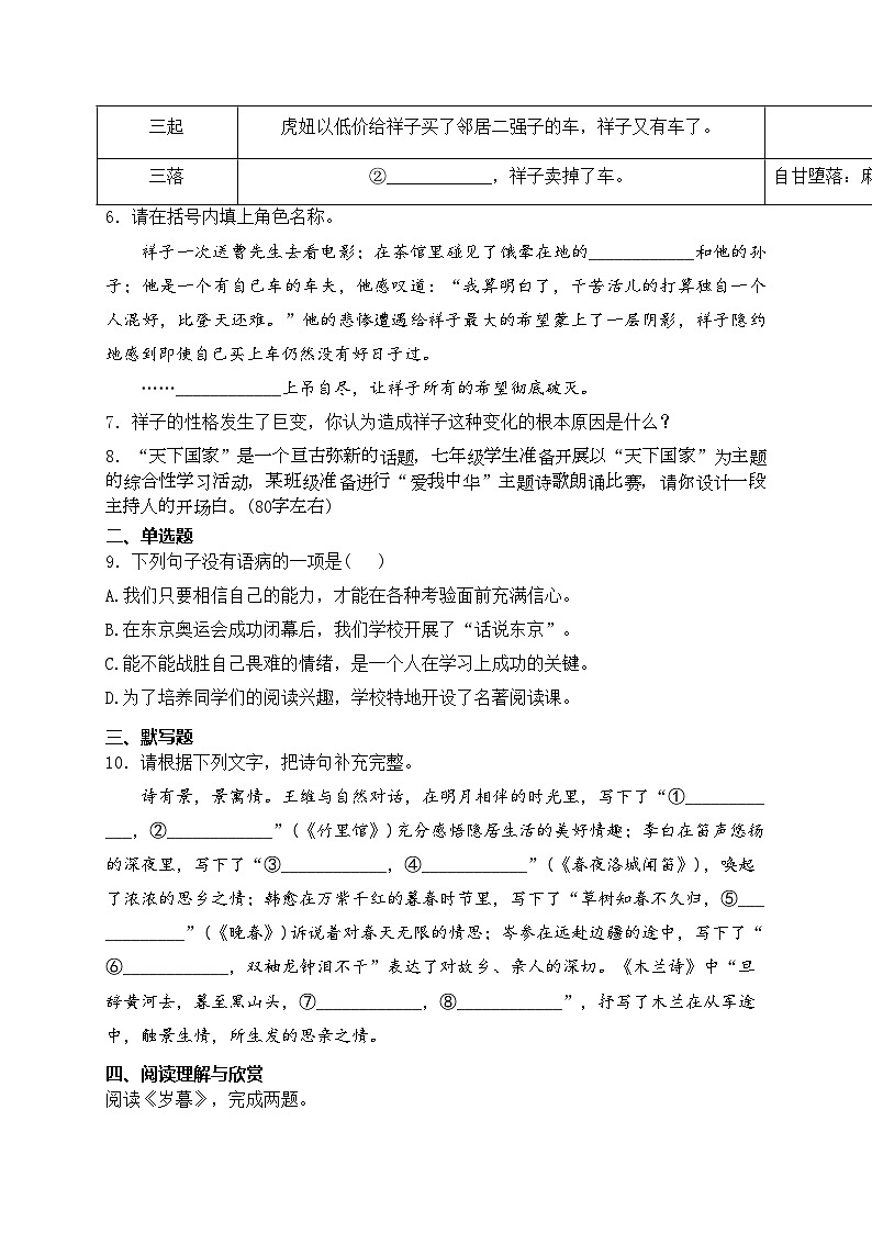 湖北省恩施州沙地、崔坝、双河、新塘四校联考2023-2024学年七年级下学期期中考试语文试卷(含答案)第2页