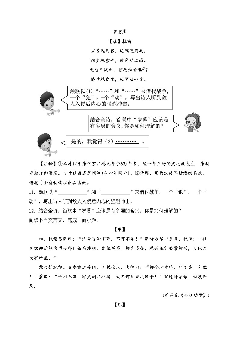 湖北省恩施州沙地、崔坝、双河、新塘四校联考2023-2024学年七年级下学期期中考试语文试卷(含答案)第3页