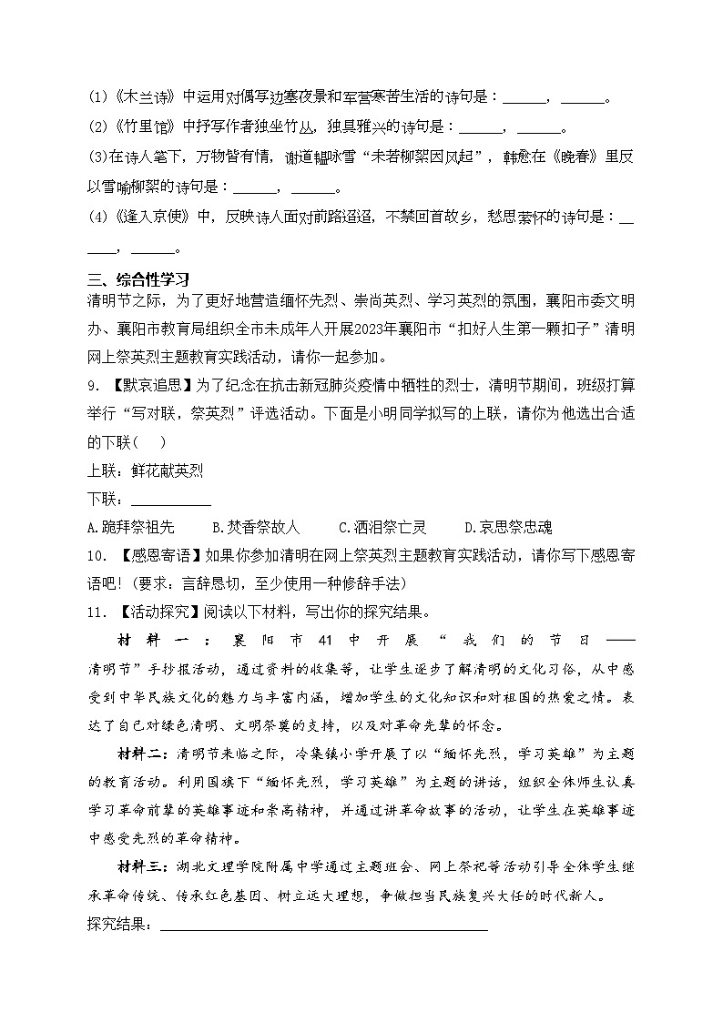 湖北省随州市广水市西协作区联考2023-2024学年七年级下学期期中语文试卷(含答案)第3页