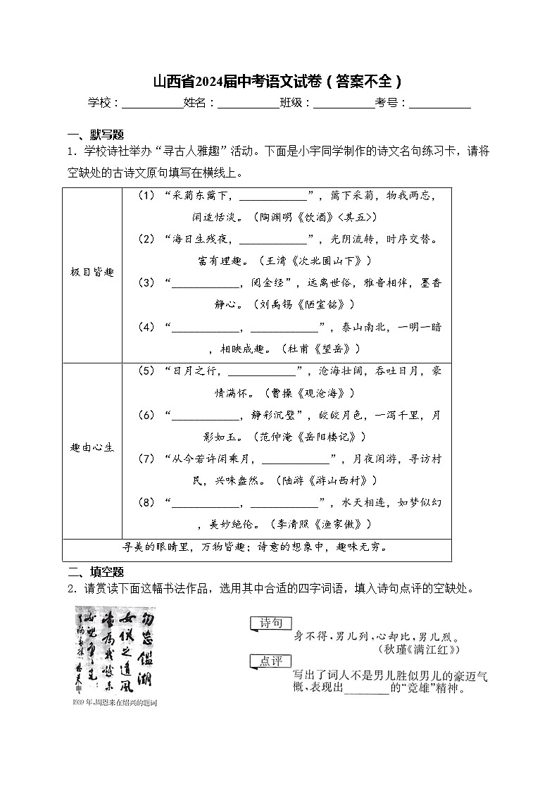 山西省2024届中考语文试卷（答案不全）第1页