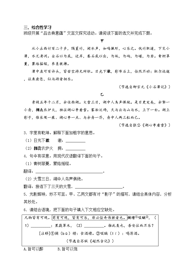 山西省2024届中考语文试卷（答案不全）第2页