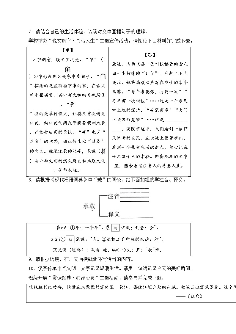 山西省2024届中考语文试卷（答案不全）第3页
