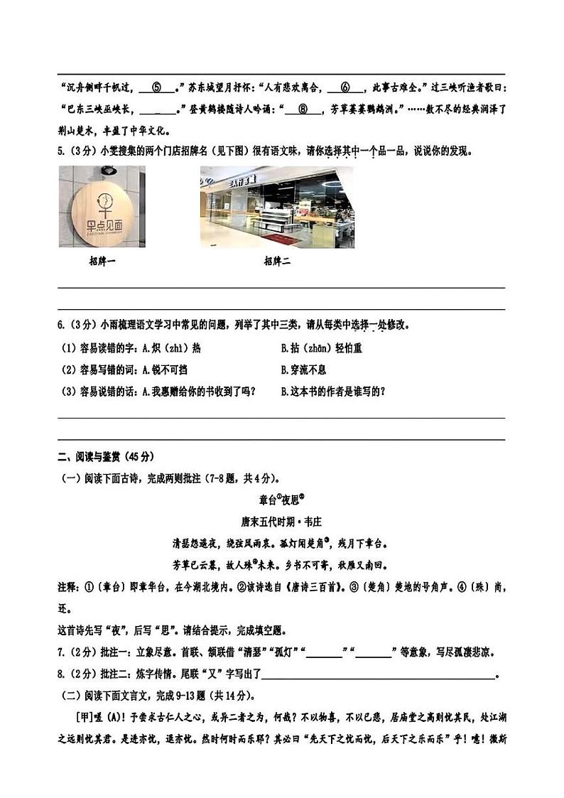 2024年湖北省中考语文试题02